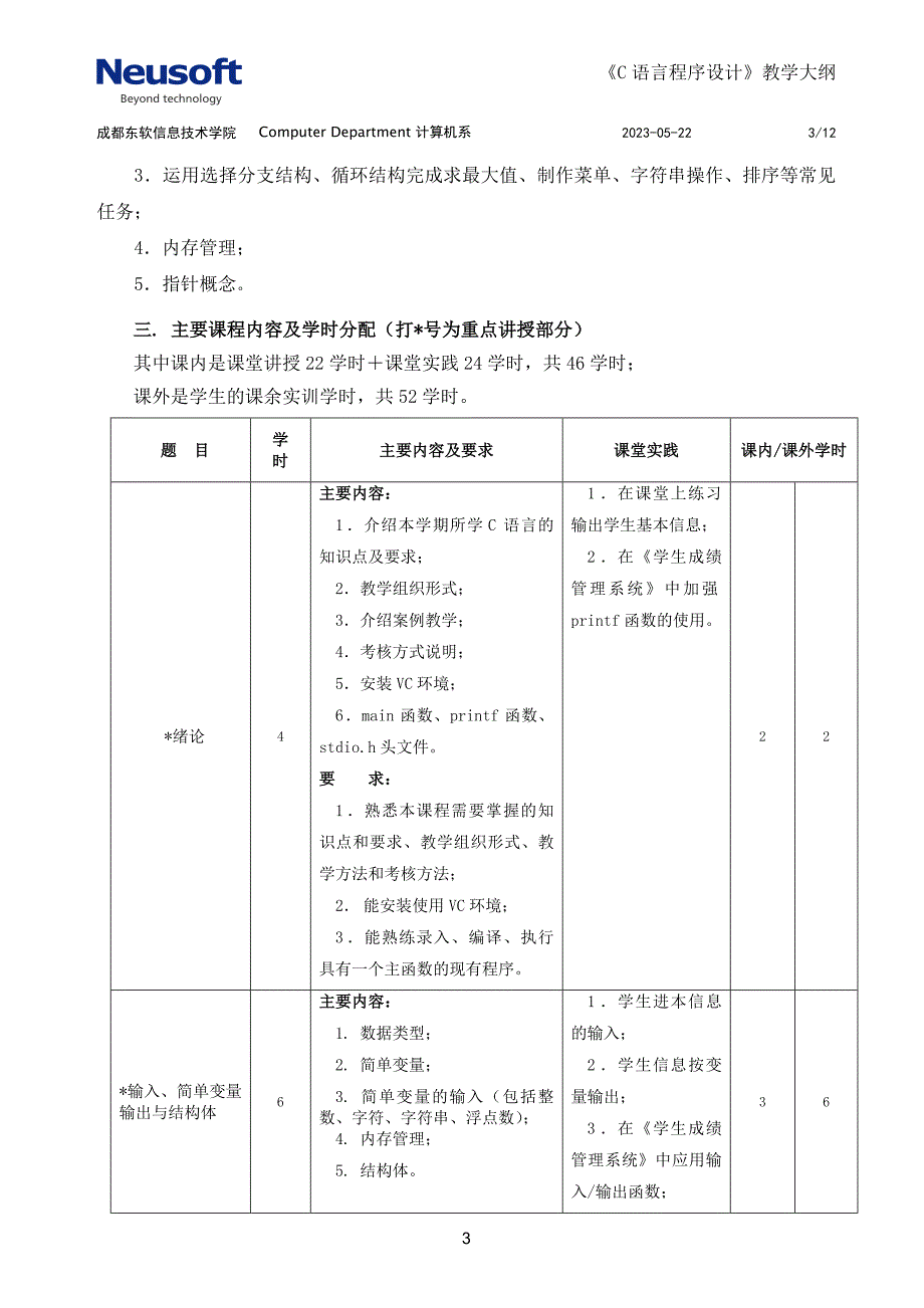 《c语言程序设计》教学大纲(64学时)_第3页