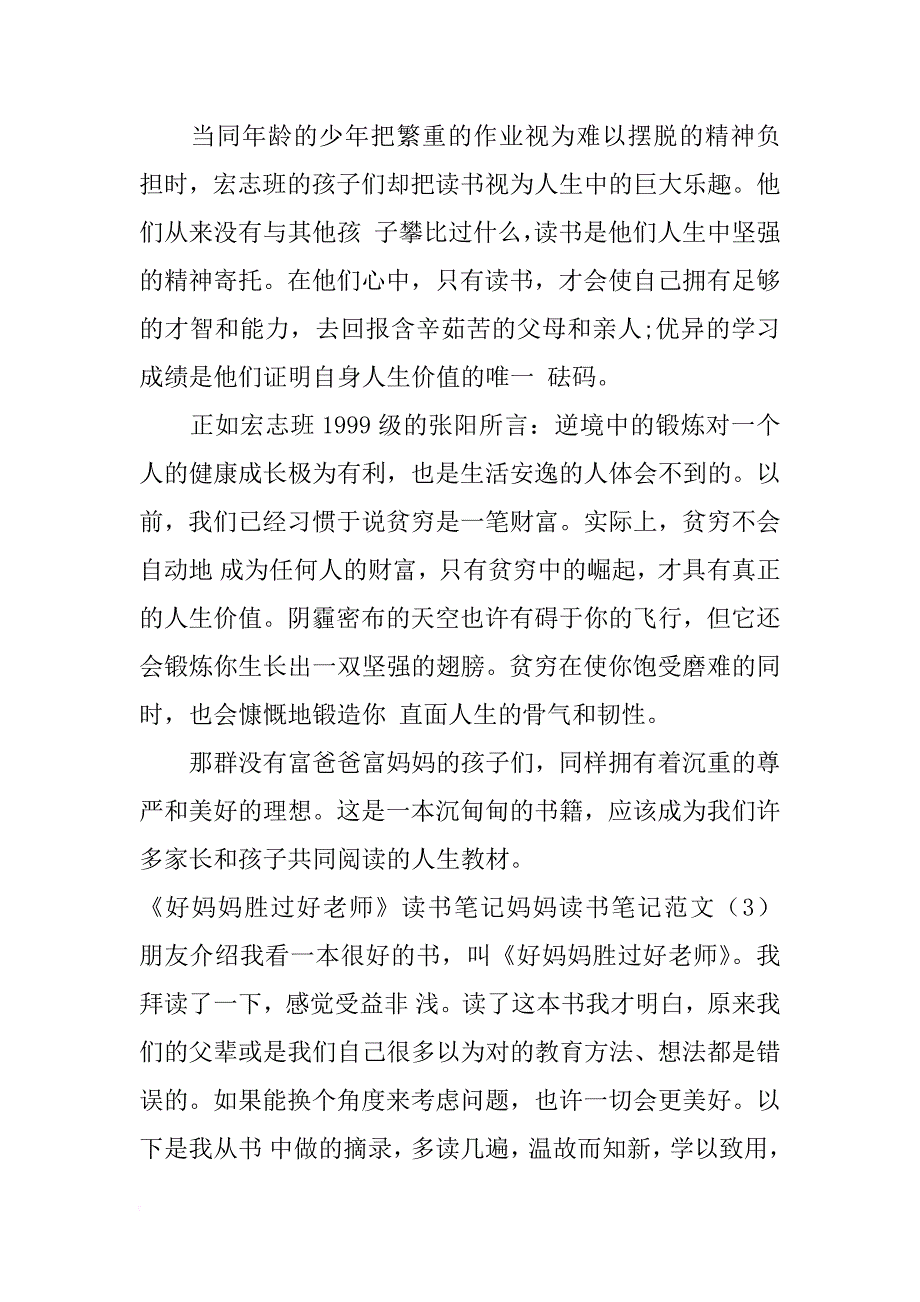 妈妈读书笔记范文3篇_第4页