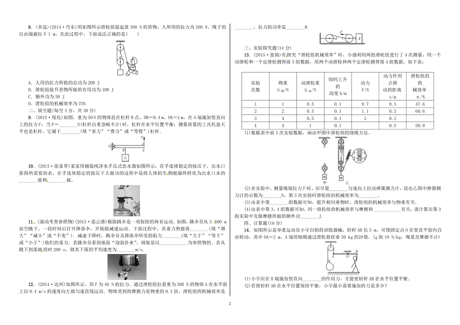 2016年中考物理复习专题测试——　功和机械能　机械效率_第2页
