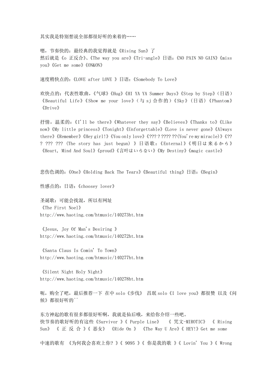 东方神起歌曲列表_第1页