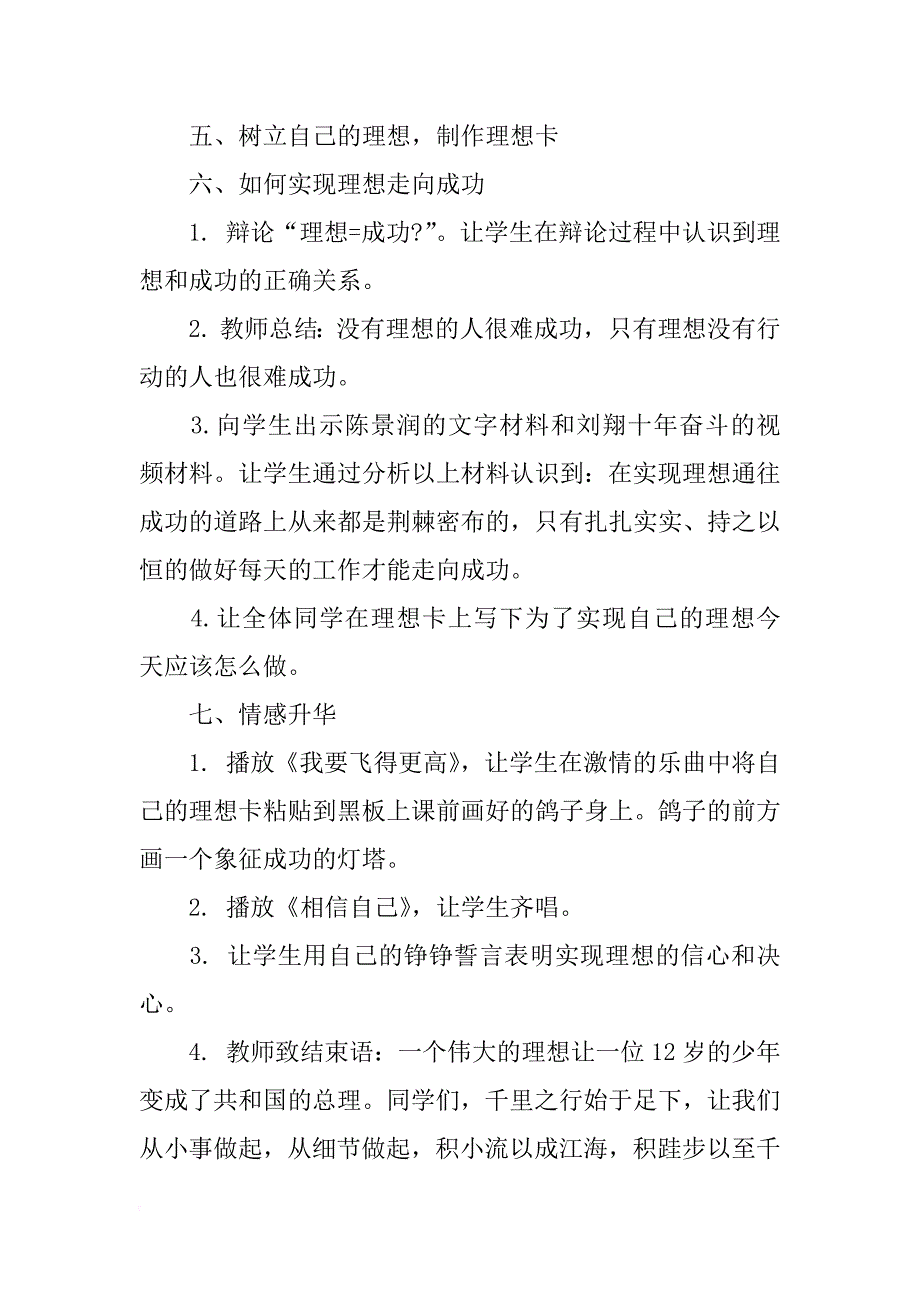 《理想是通往成功的灯塔》主题班会_第3页