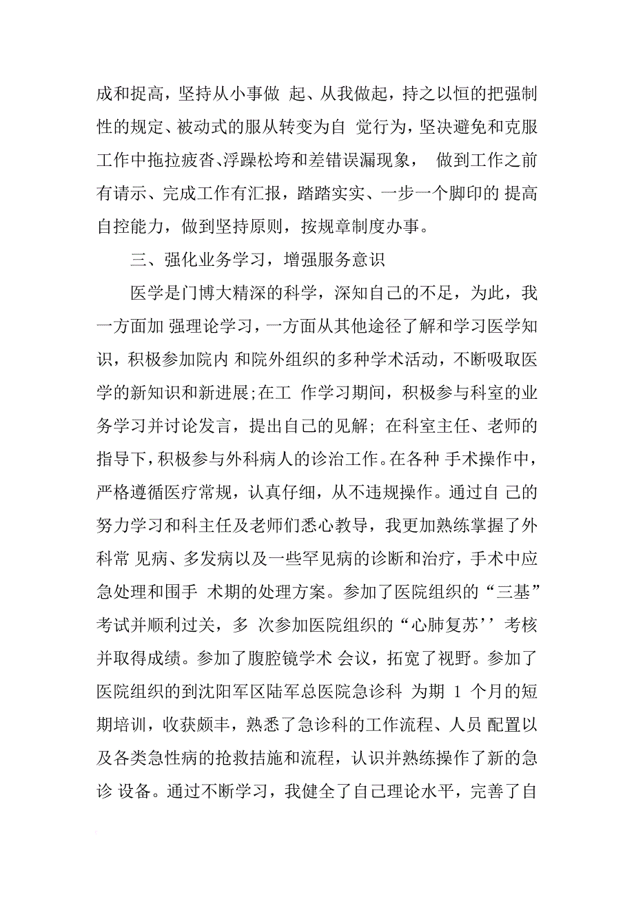 医生个人年终工作总结4篇_第2页