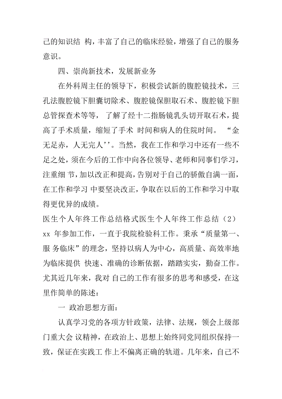 医生个人年终工作总结4篇_第3页