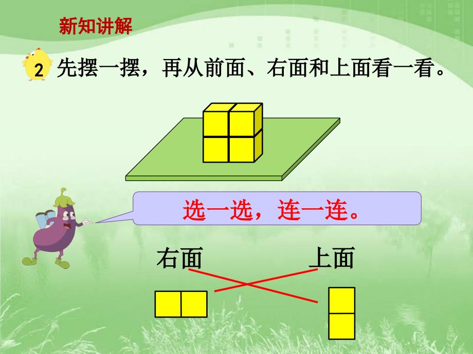 《观察物体(例2)》教学课件_第4页