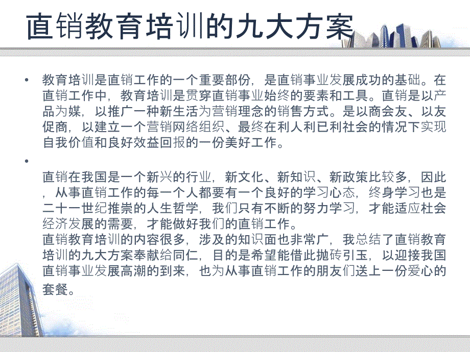 直销培训九大方案_第2页