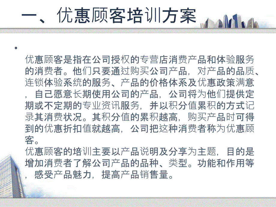 直销培训九大方案_第3页