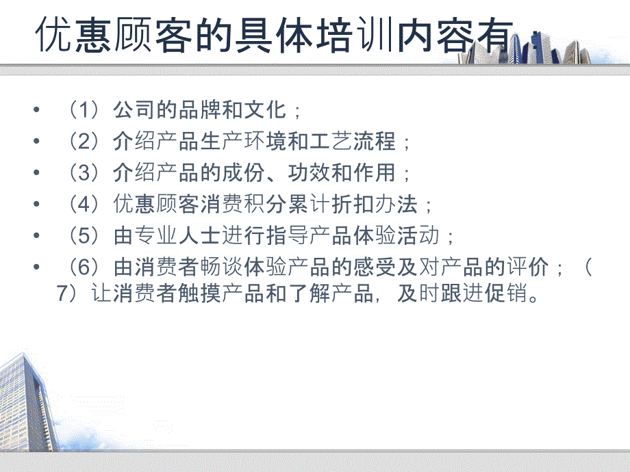 直销培训九大方案_第4页