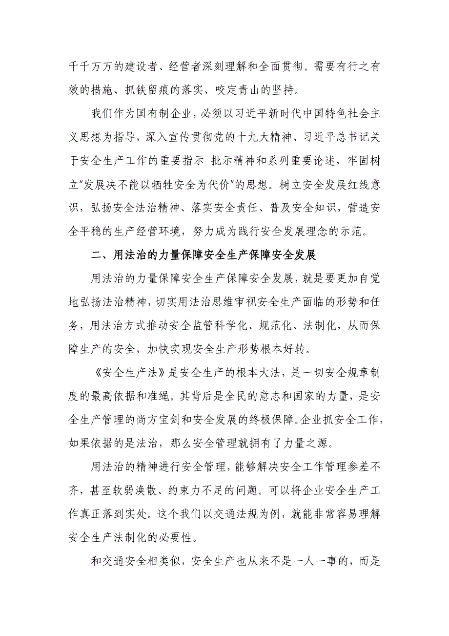 深刻理解“生命至上、安全发展”的重大意义以法治精神、严密制度、创新观念落实安全工作_第2页