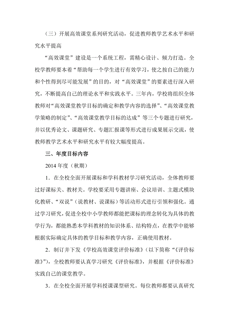 晋庄镇中心小学高效课堂三年规划_第3页