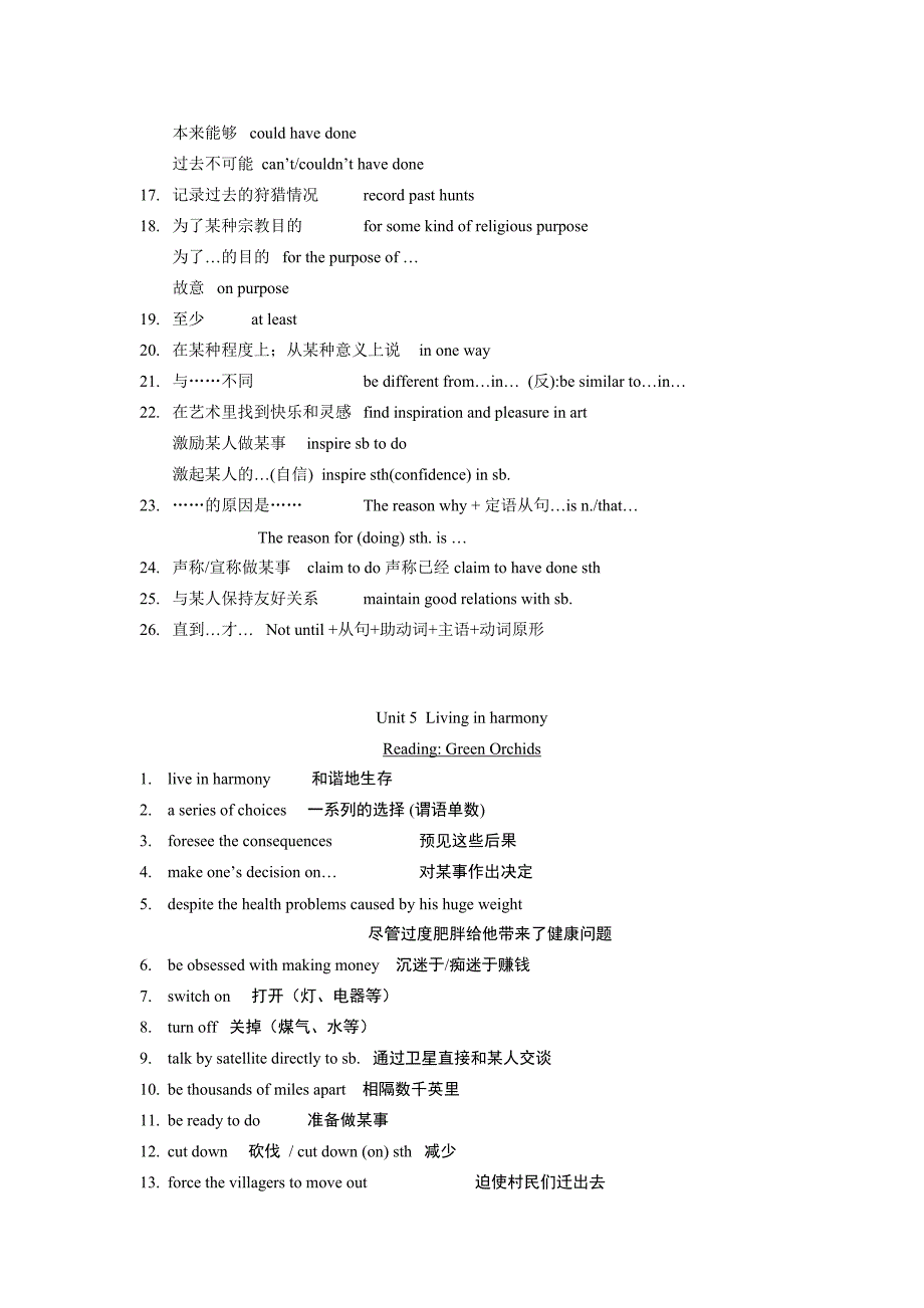 牛津英语高二u456词组_第3页