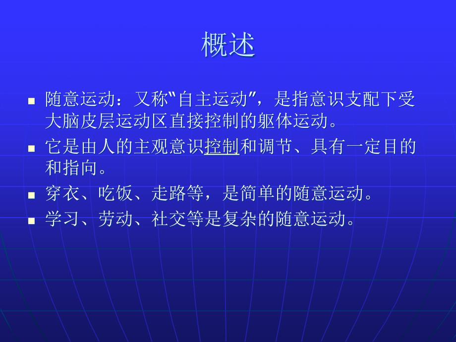 运动障碍性疾病-帕金森病—本科_第4页