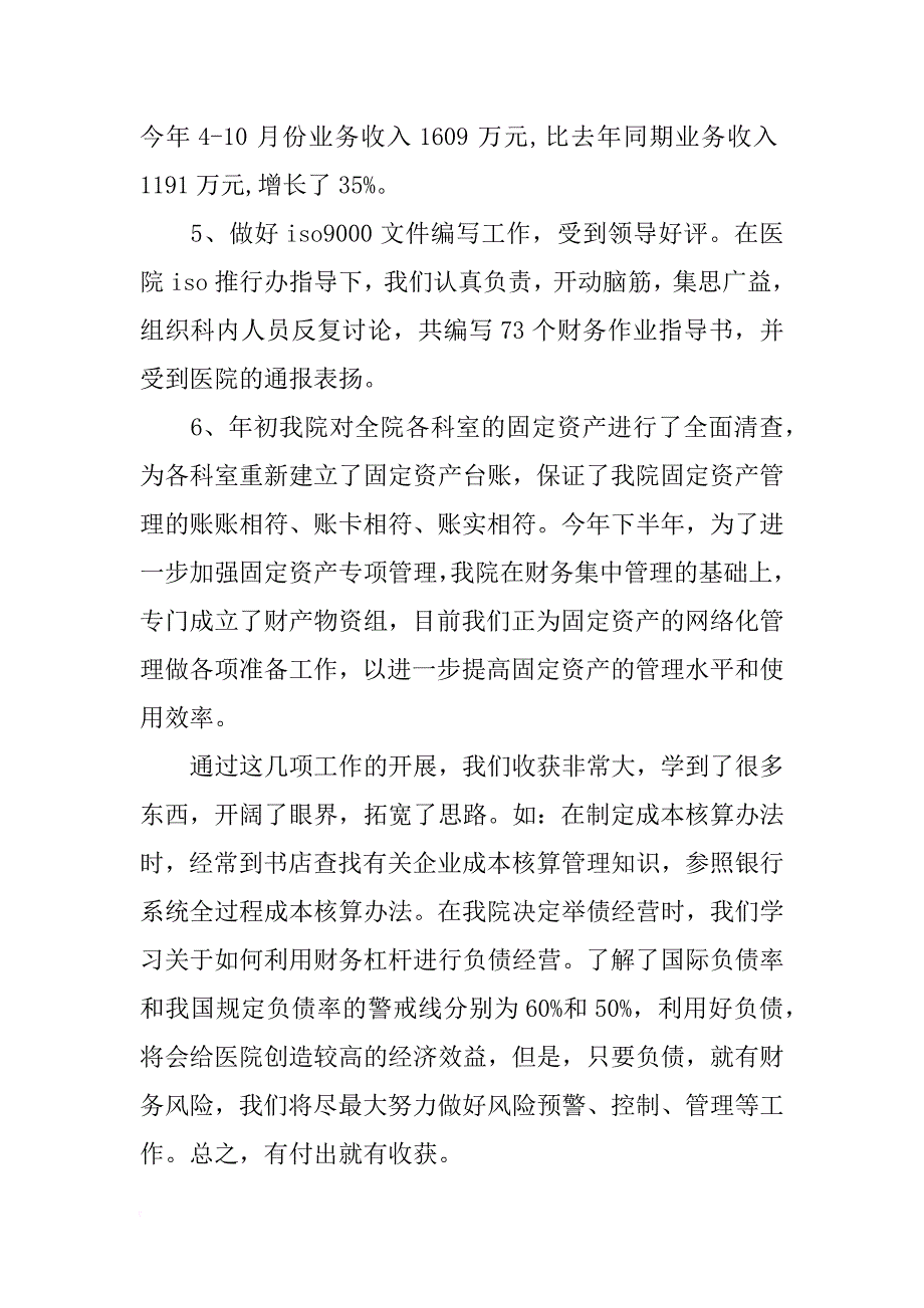 医院财务工作总结模板4篇_第3页