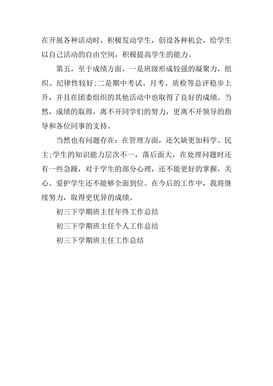 初三下学期班主任工作总结_1_第3页