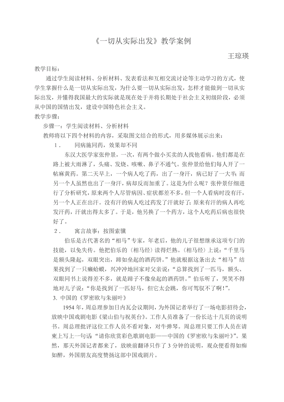 《一切从实际出发》教学案例_第1页