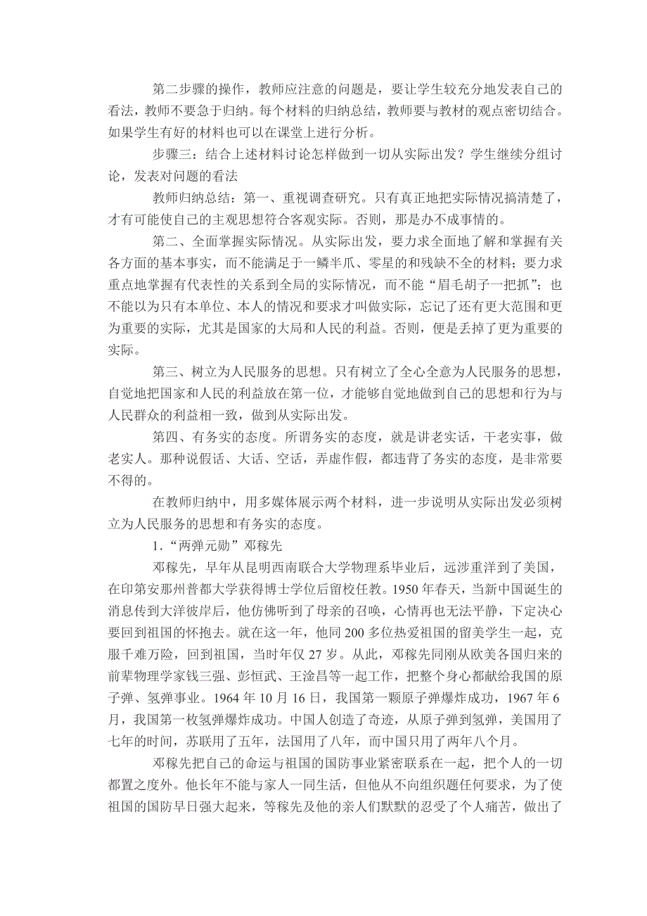 《一切从实际出发》教学案例_第3页