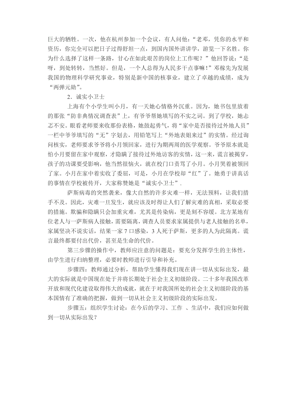 《一切从实际出发》教学案例_第4页