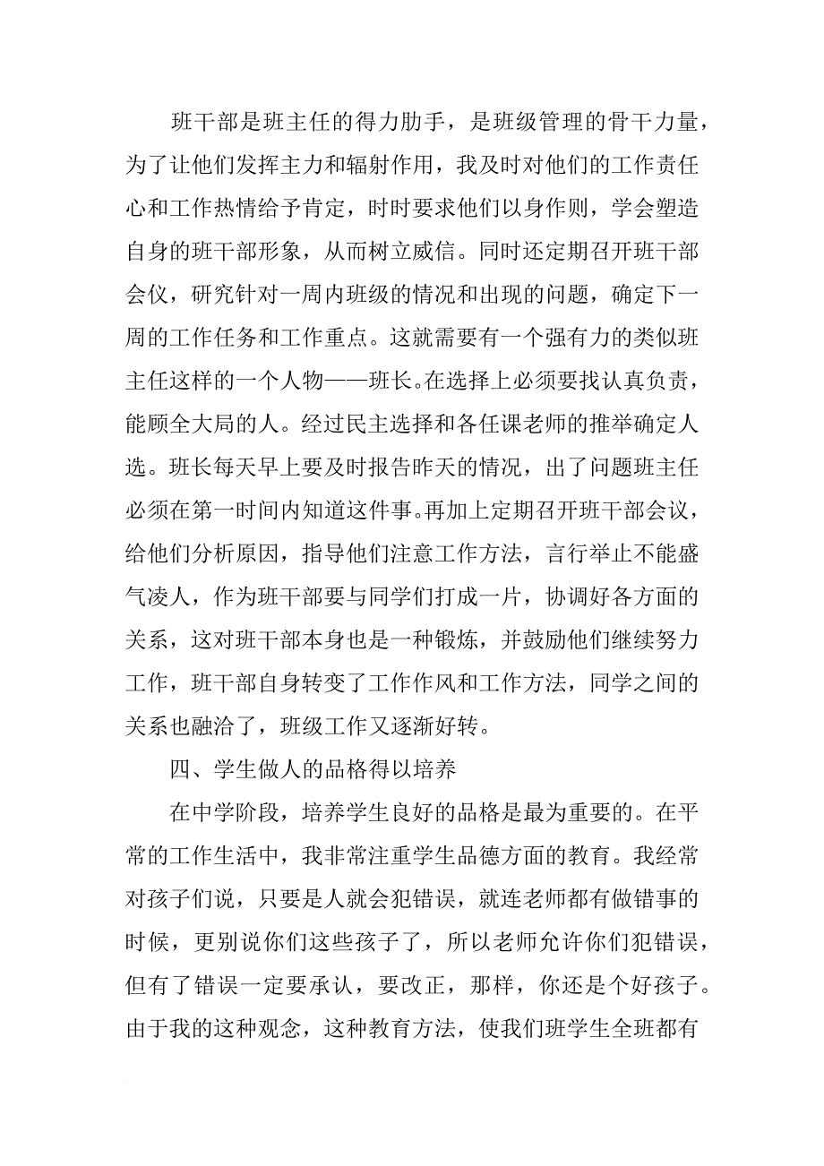 八年级学期班主任个人工作总结_第3页