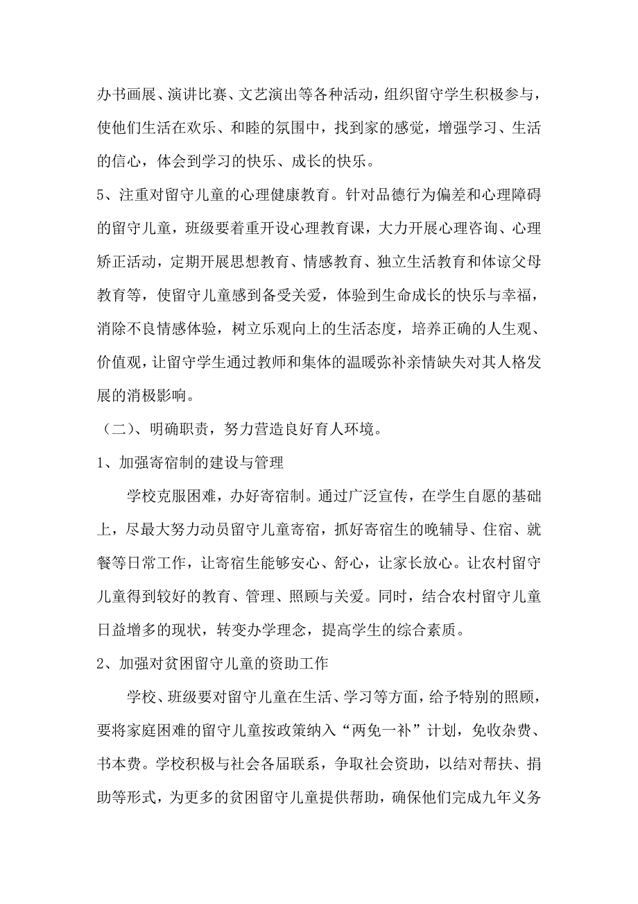 小学关爱留守儿童活动计划_第3页