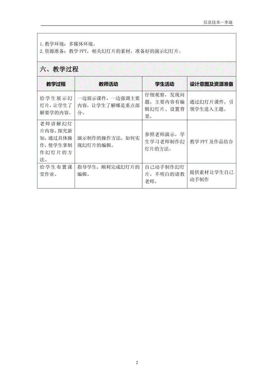 教案--制作多媒体幻灯片_第2页