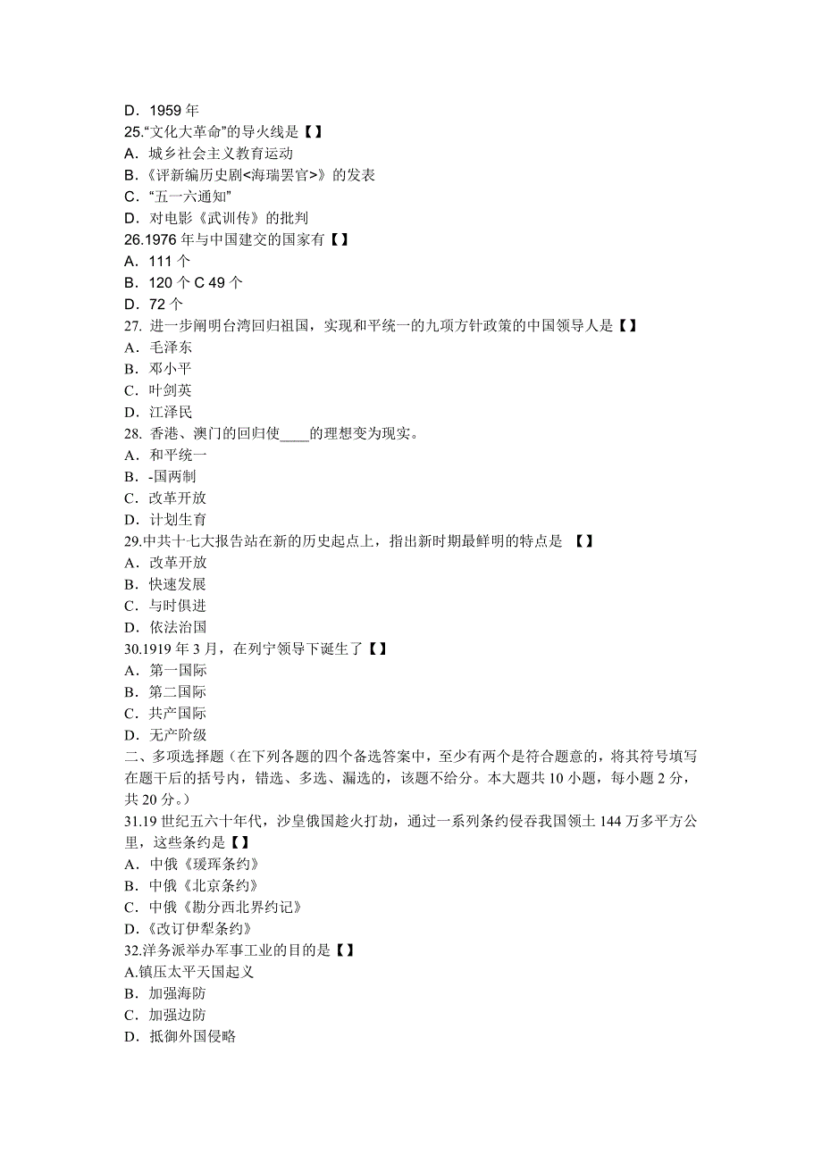 中国近现代史纲要——模拟试题(四)_第4页