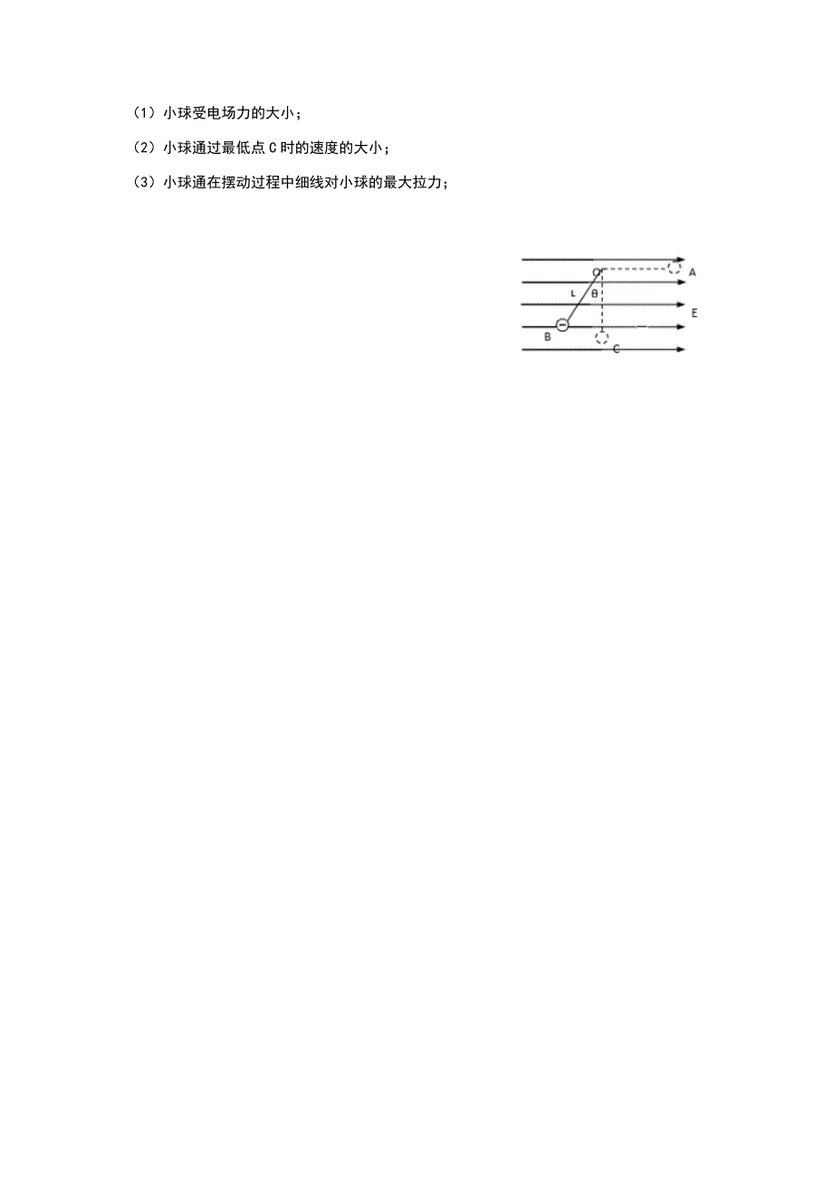 带电粒子在复合场(电场重力场)的运动_第3页