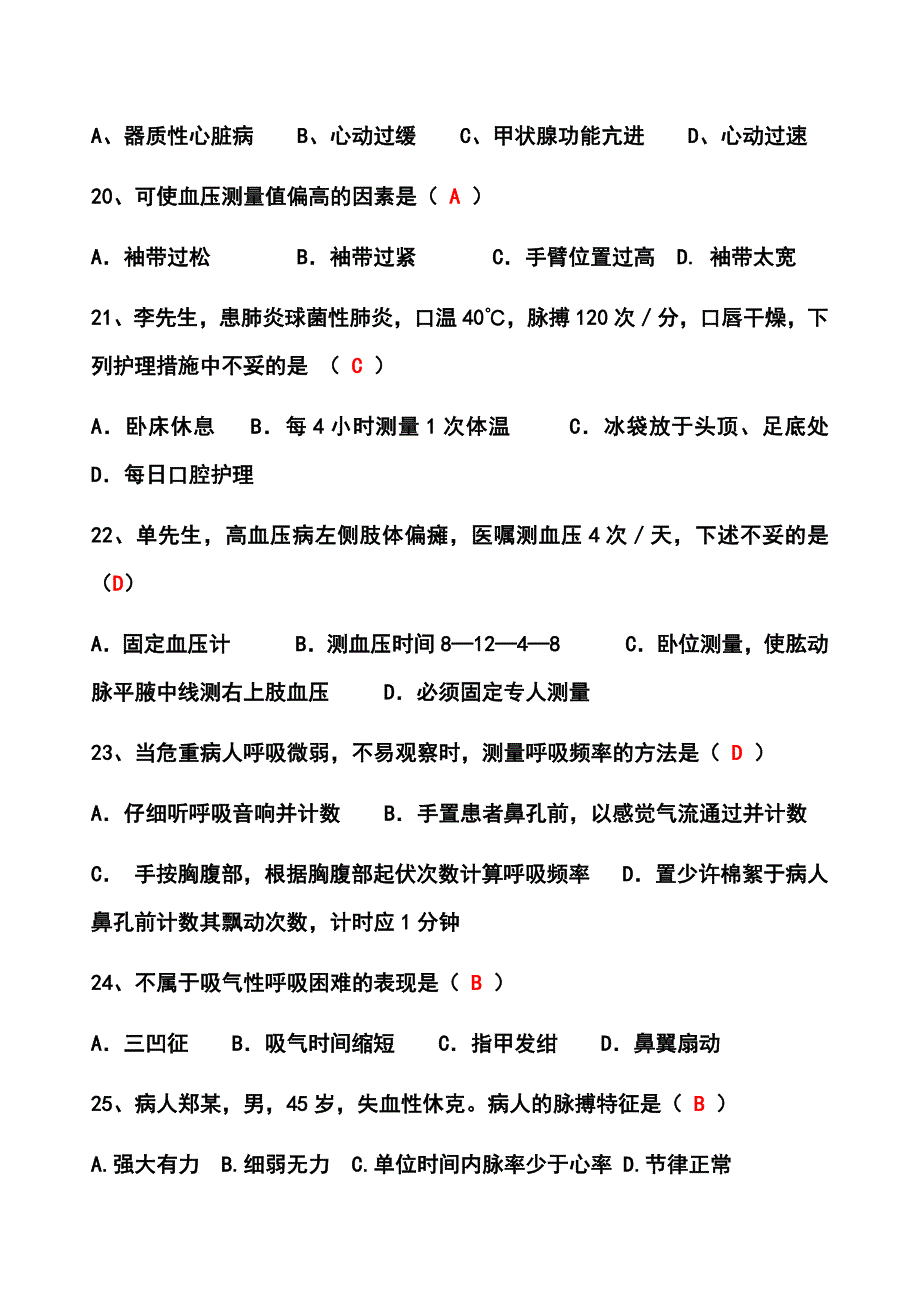 护理三基训练8-9章试题及答案 （二）_第4页