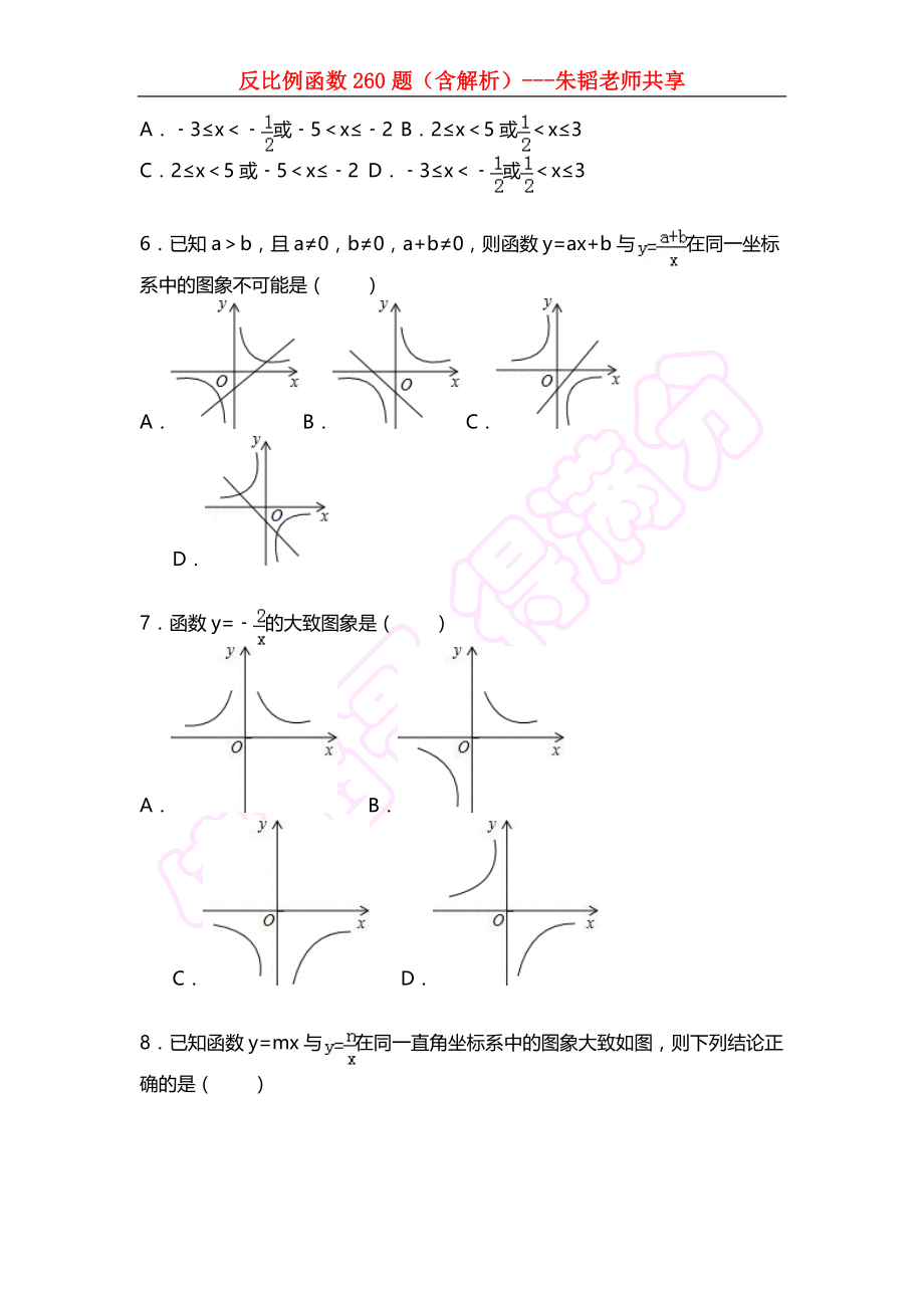 反比例函数260题_第2页