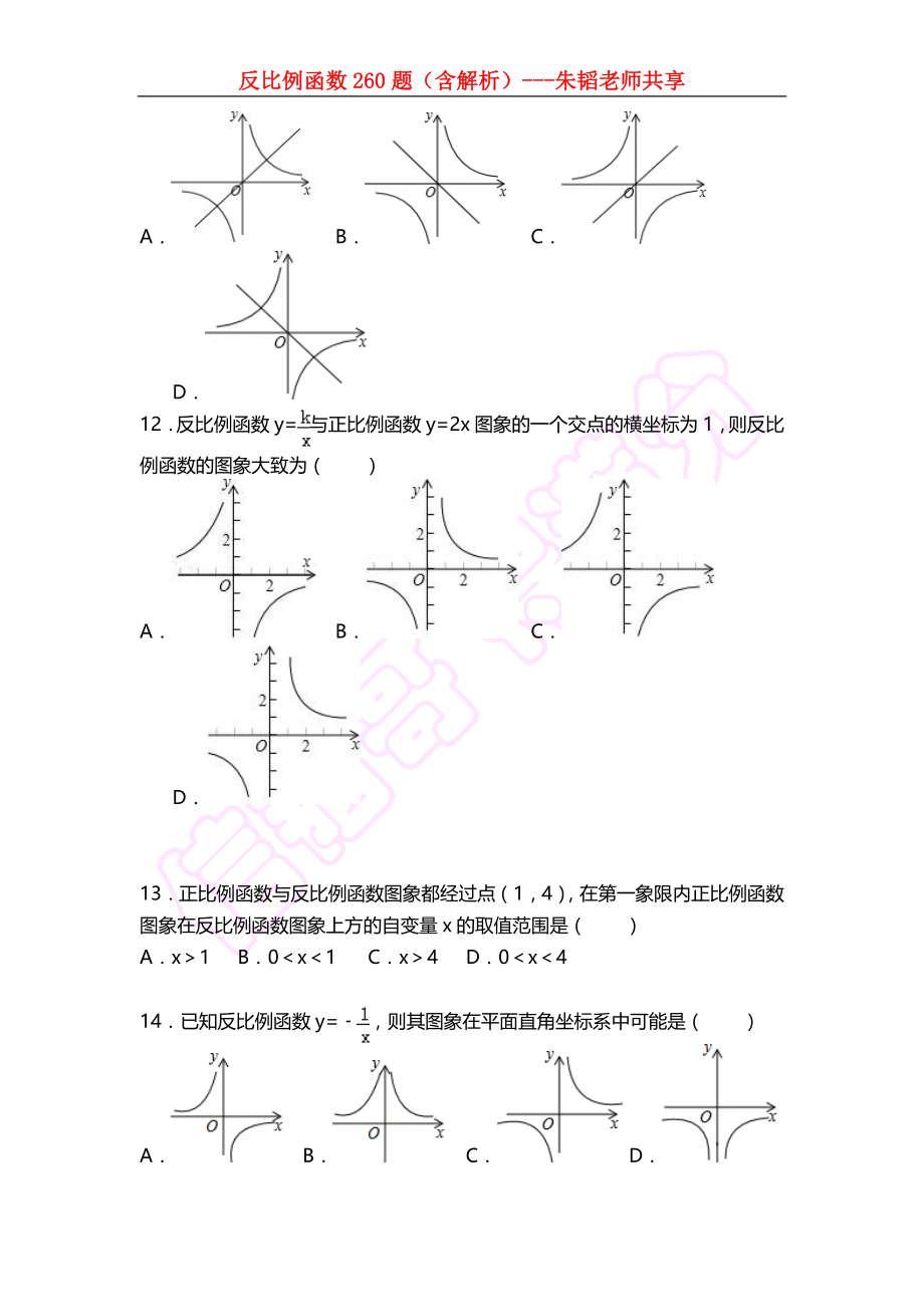 反比例函数260题_第4页