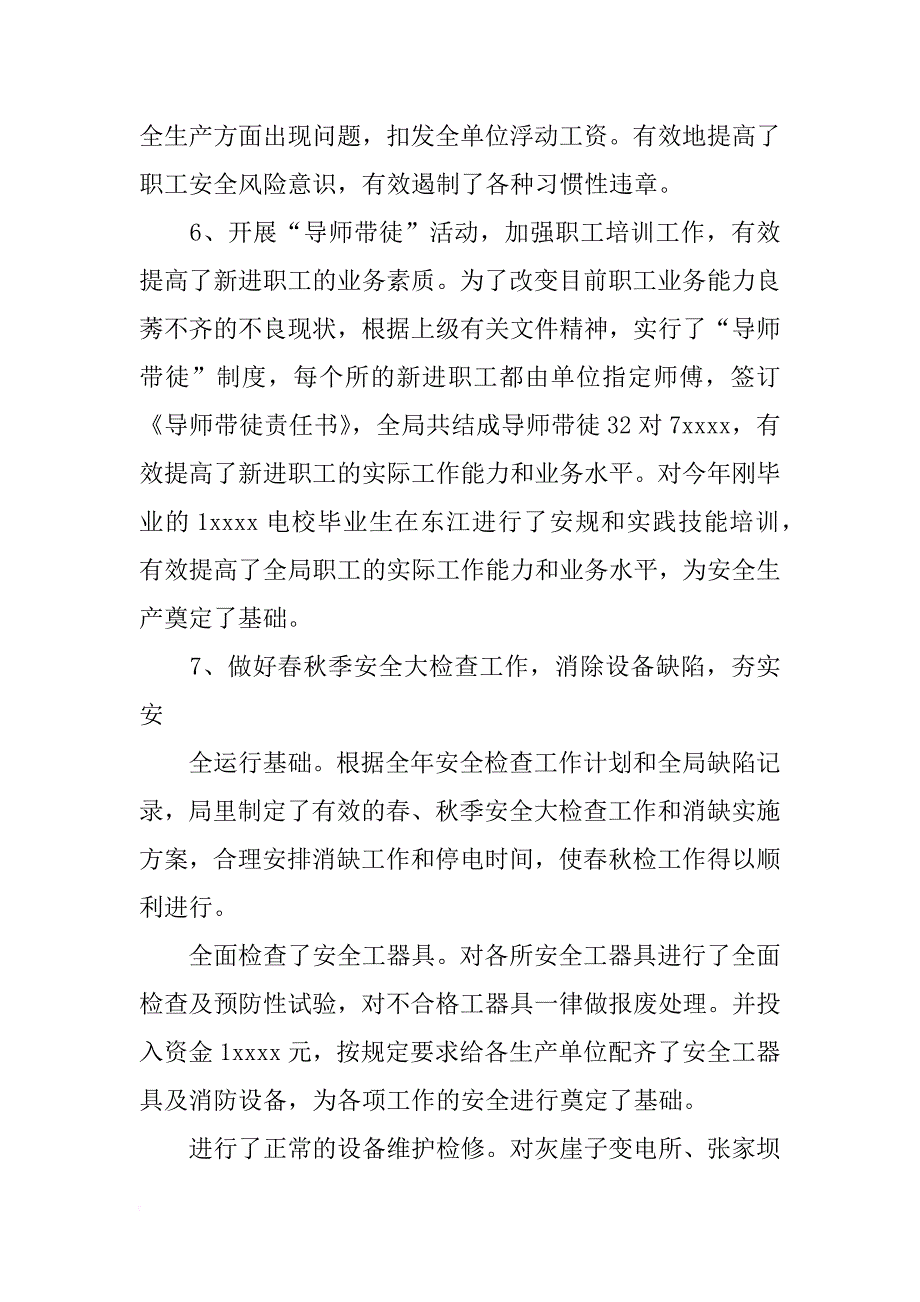 县电力局xx年行政工作总结范文_第4页