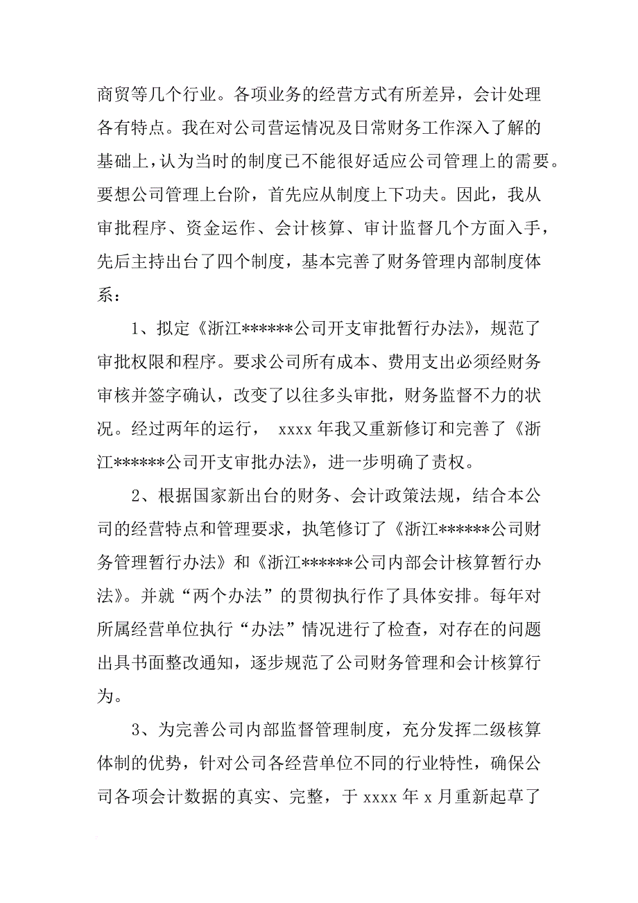 关于xx年助理经济师年终个人总结报告_第2页