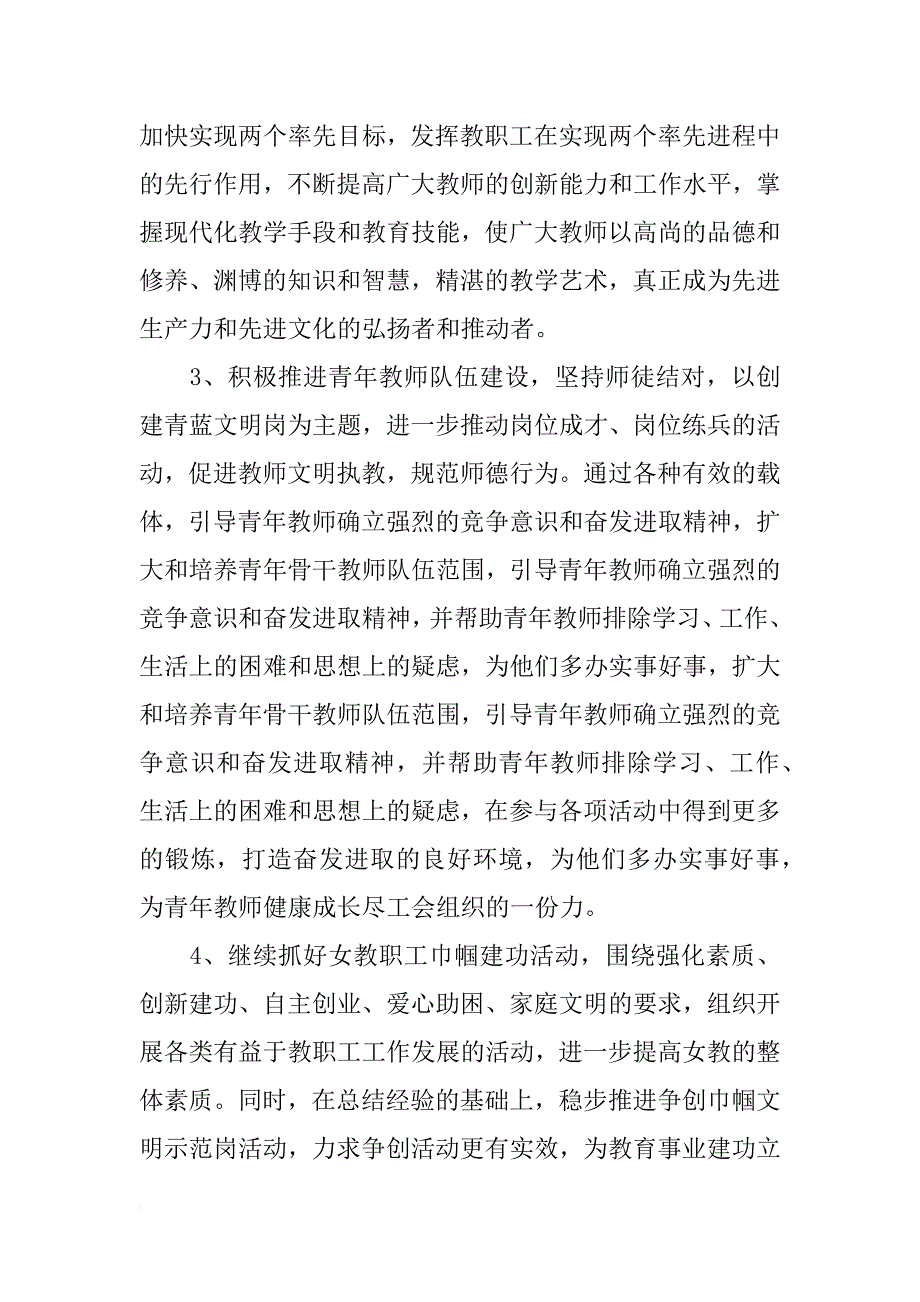 xx年小学工会工作计划范文_第4页