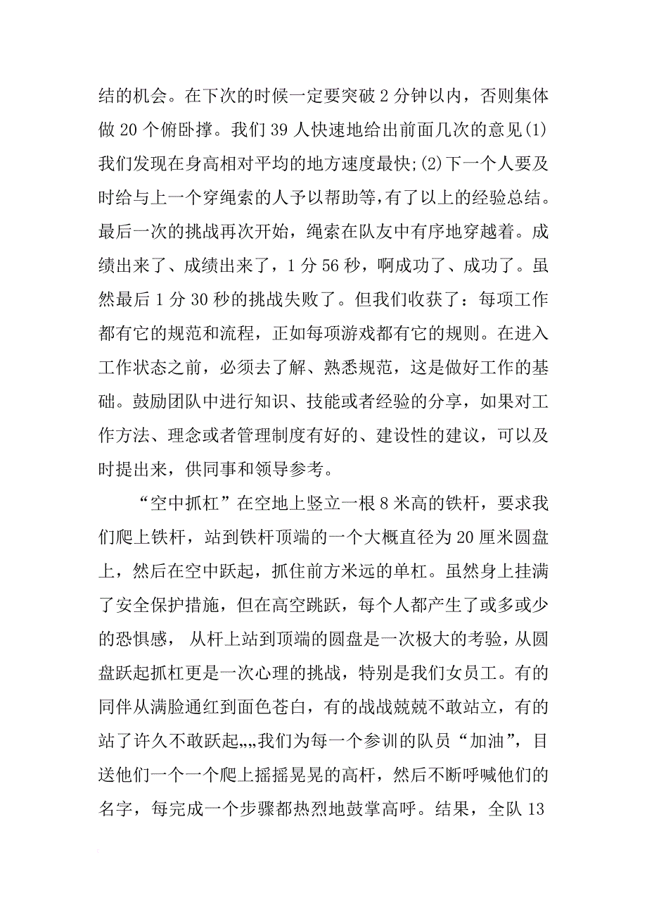 公司户外拓展训练心得感想_第3页