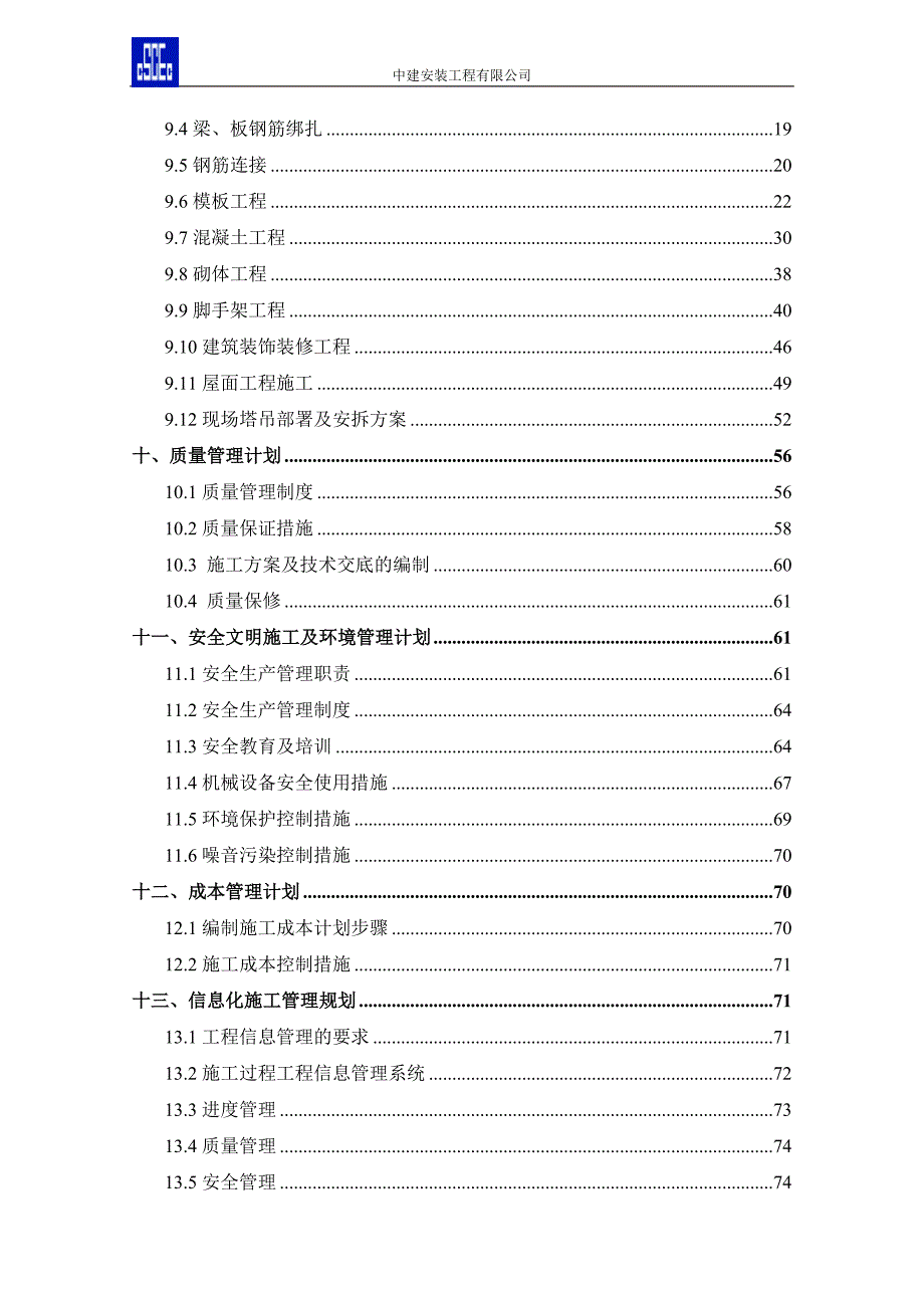 公寓楼施工组织设计(正式版)_第3页