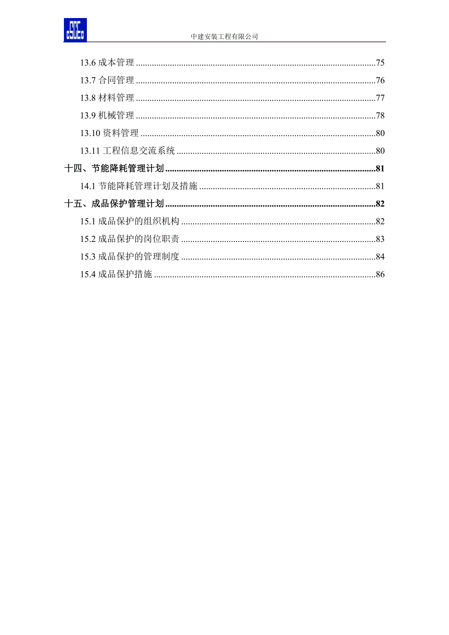 公寓楼施工组织设计(正式版)_第4页