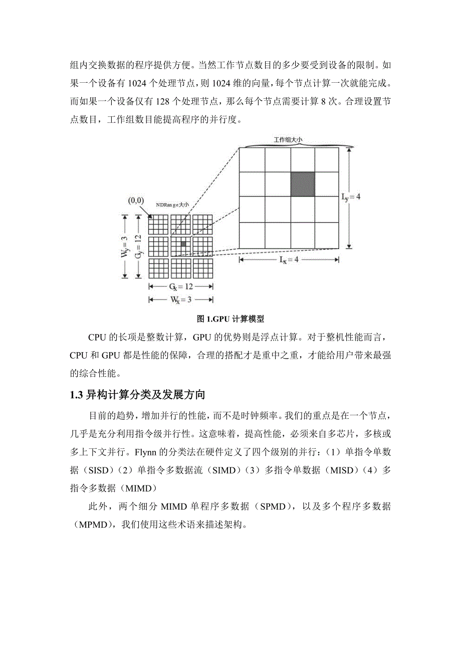 异构计算综述_第3页