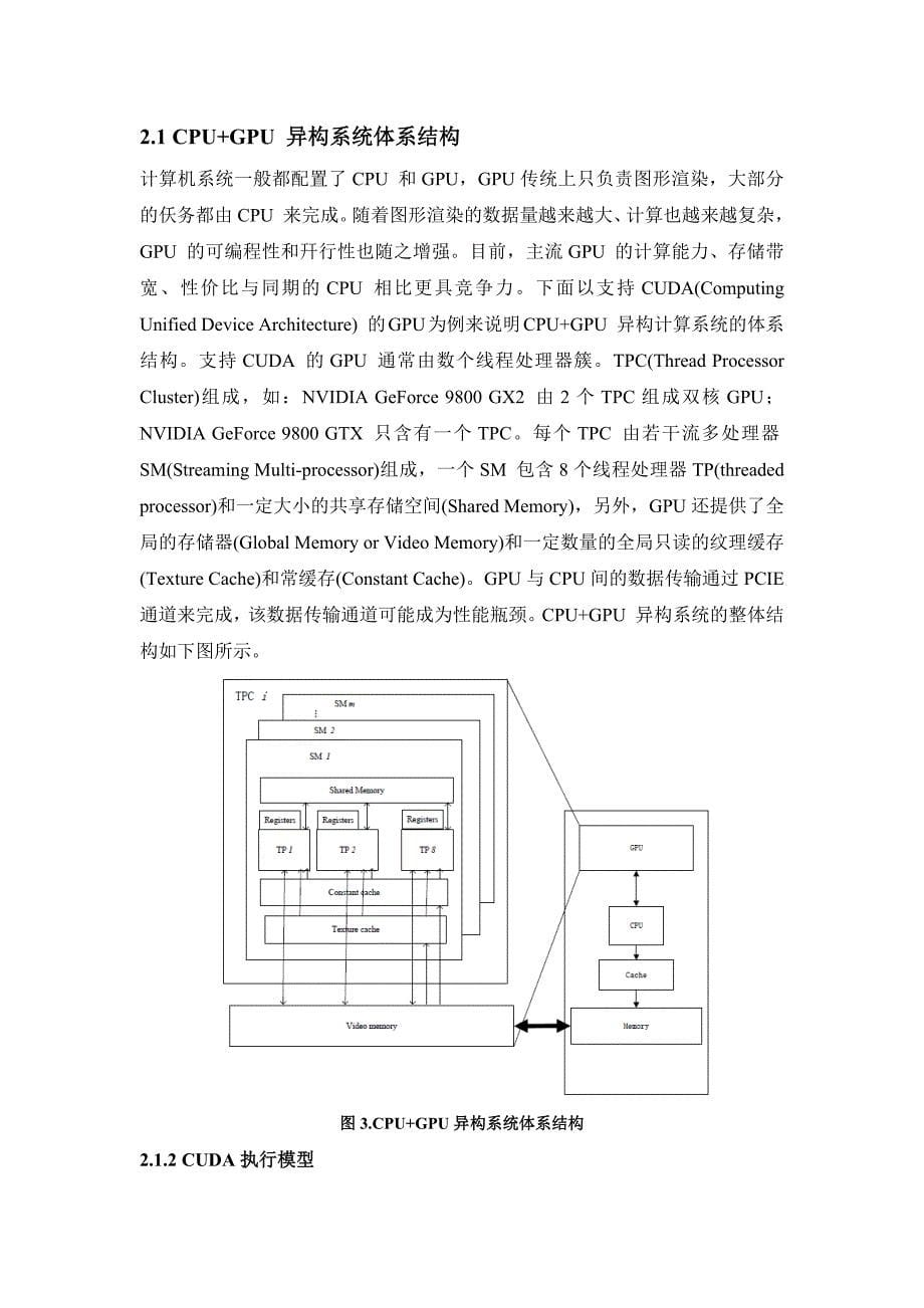 异构计算综述_第5页