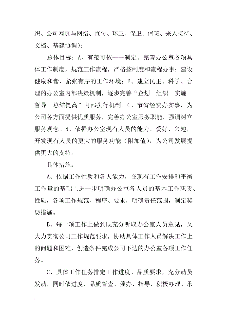 办公室年度工作计划_2_第4页