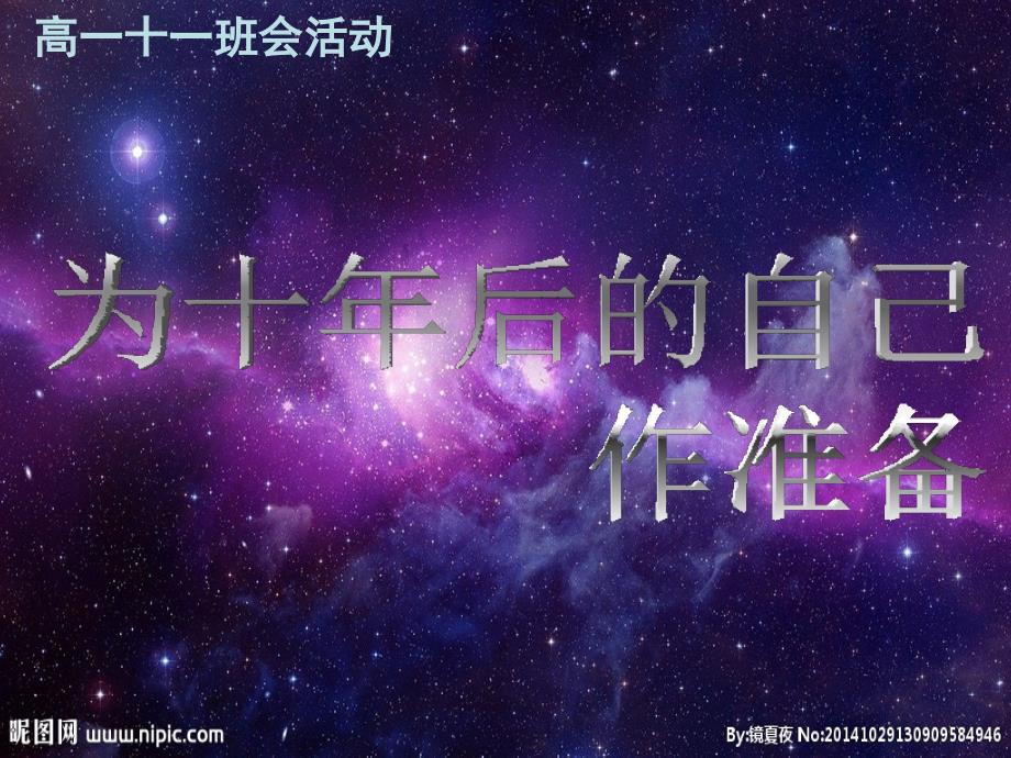 主题班会(为十年后自己作准备)_第1页