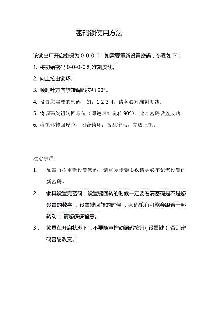 密码锁使用方法_第1页