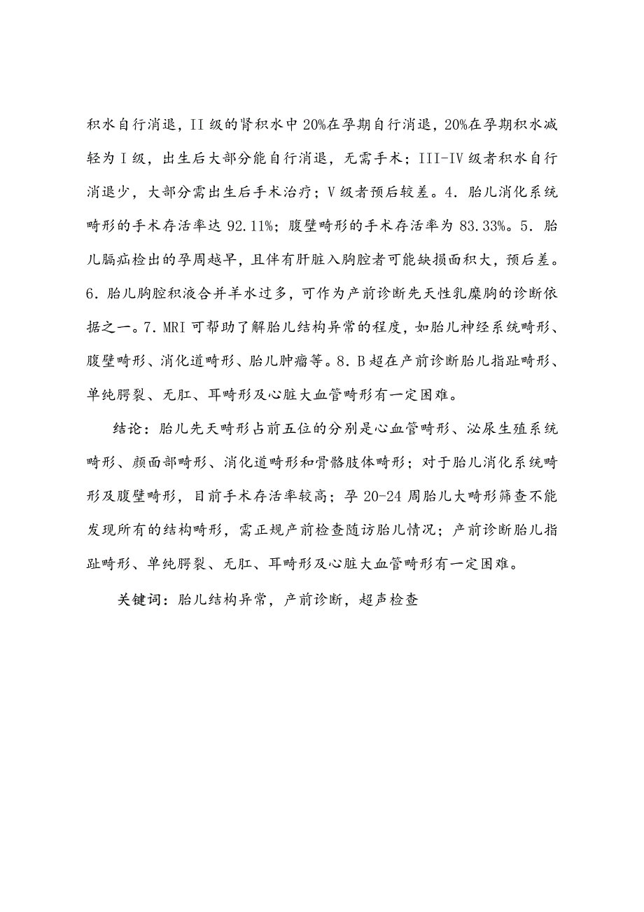 胎儿结构异常产前诊断和随访_第3页