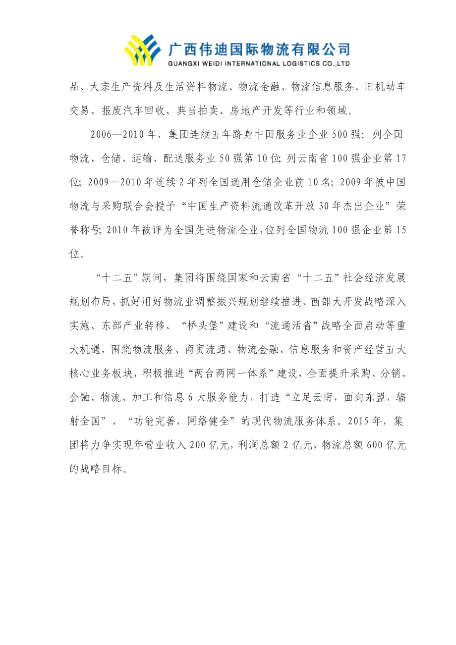 东盟智能物流公共信息平台研发与应用工程可研报告建议书_第3页