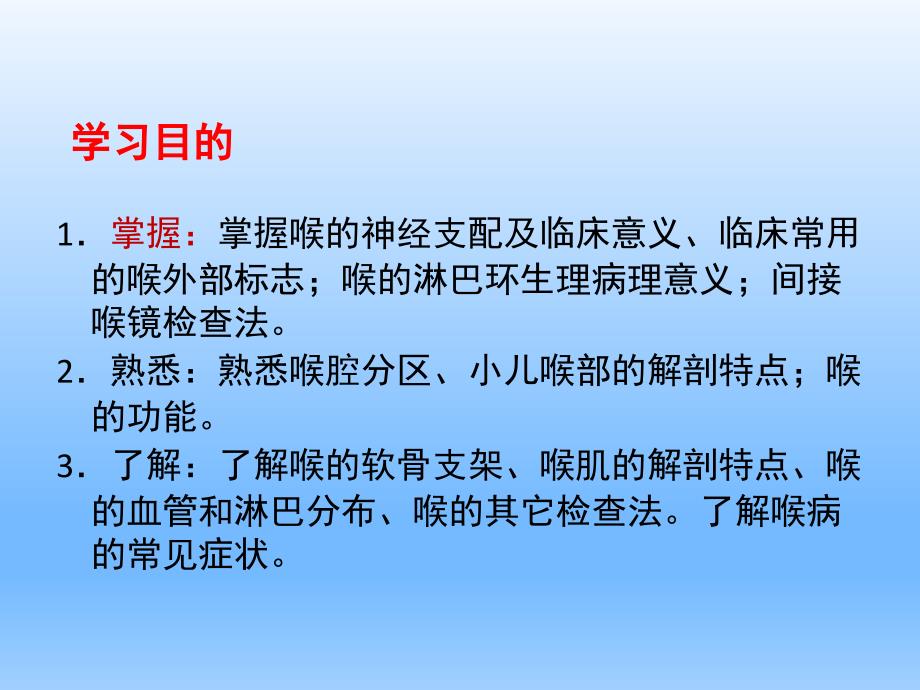 耳鼻咽喉头颈外科学——喉解剖、生理、症状、检查_第2页