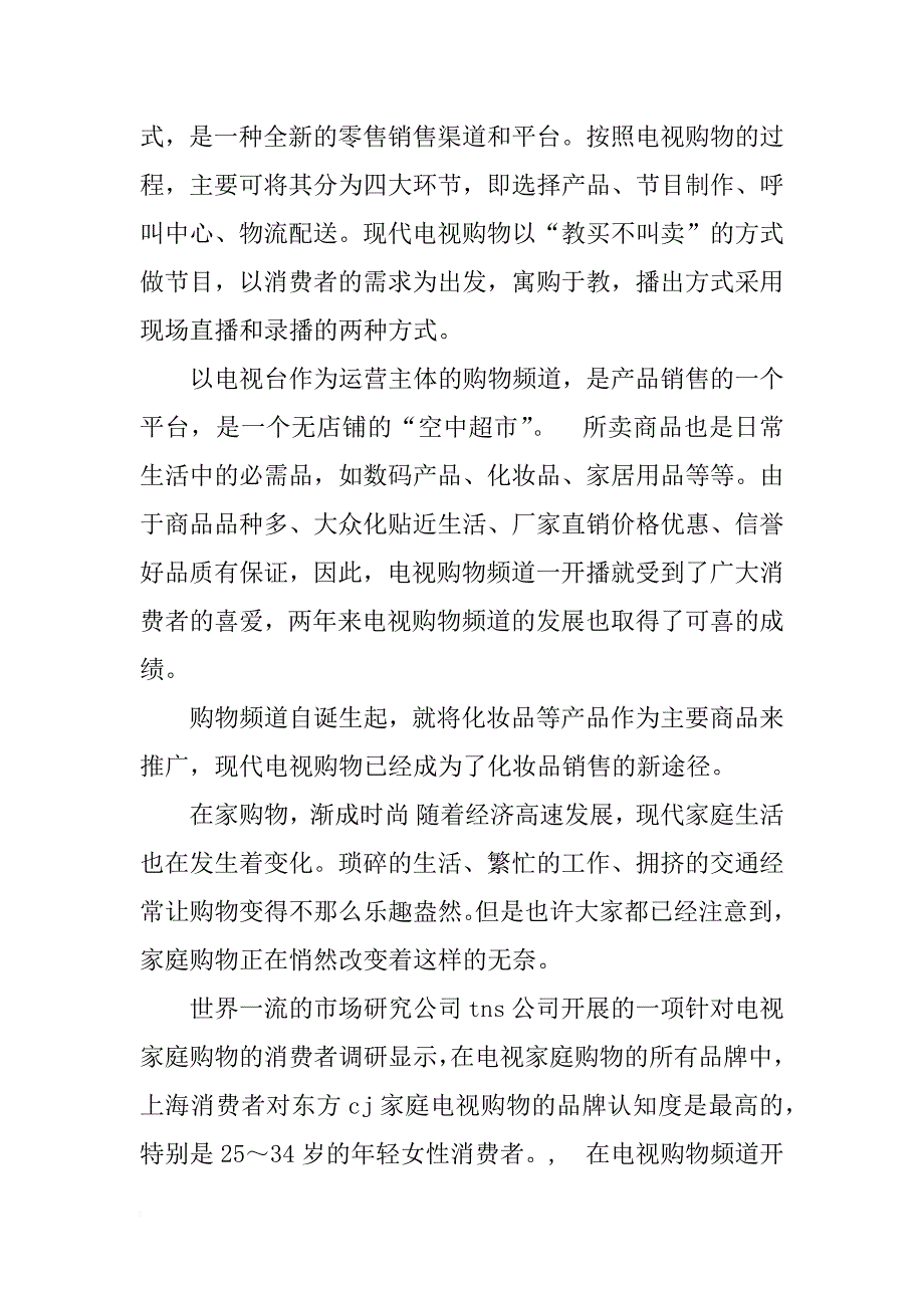 xx最新护肤品销售工作计划_第2页