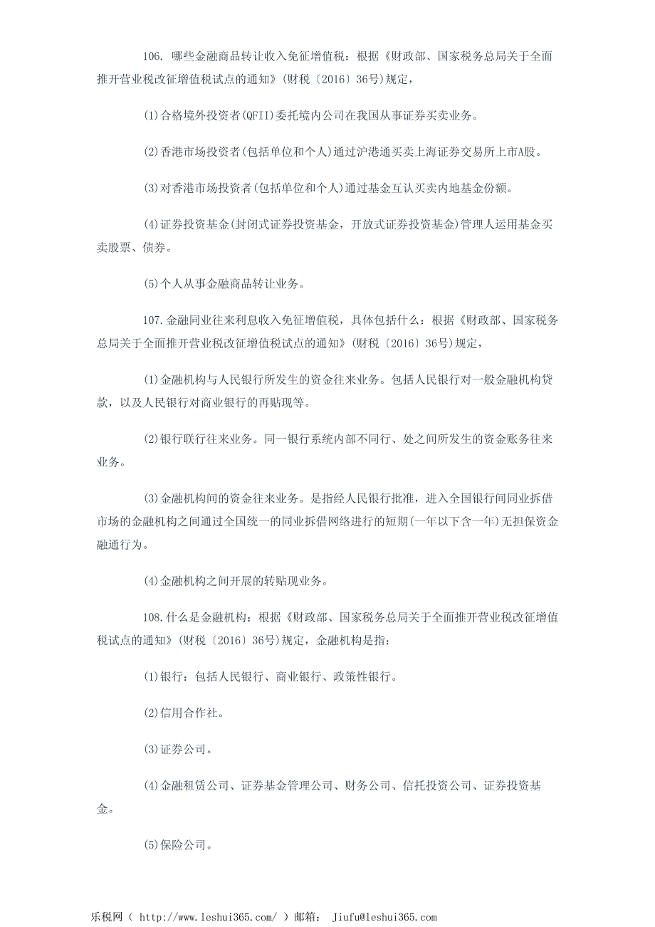 全面推开营改增试点知识问答(三)_第3页