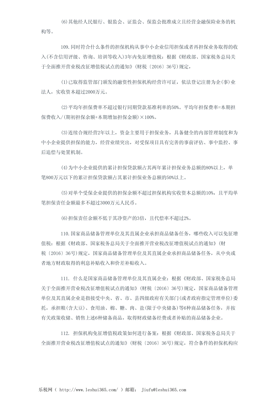 全面推开营改增试点知识问答(三)_第4页