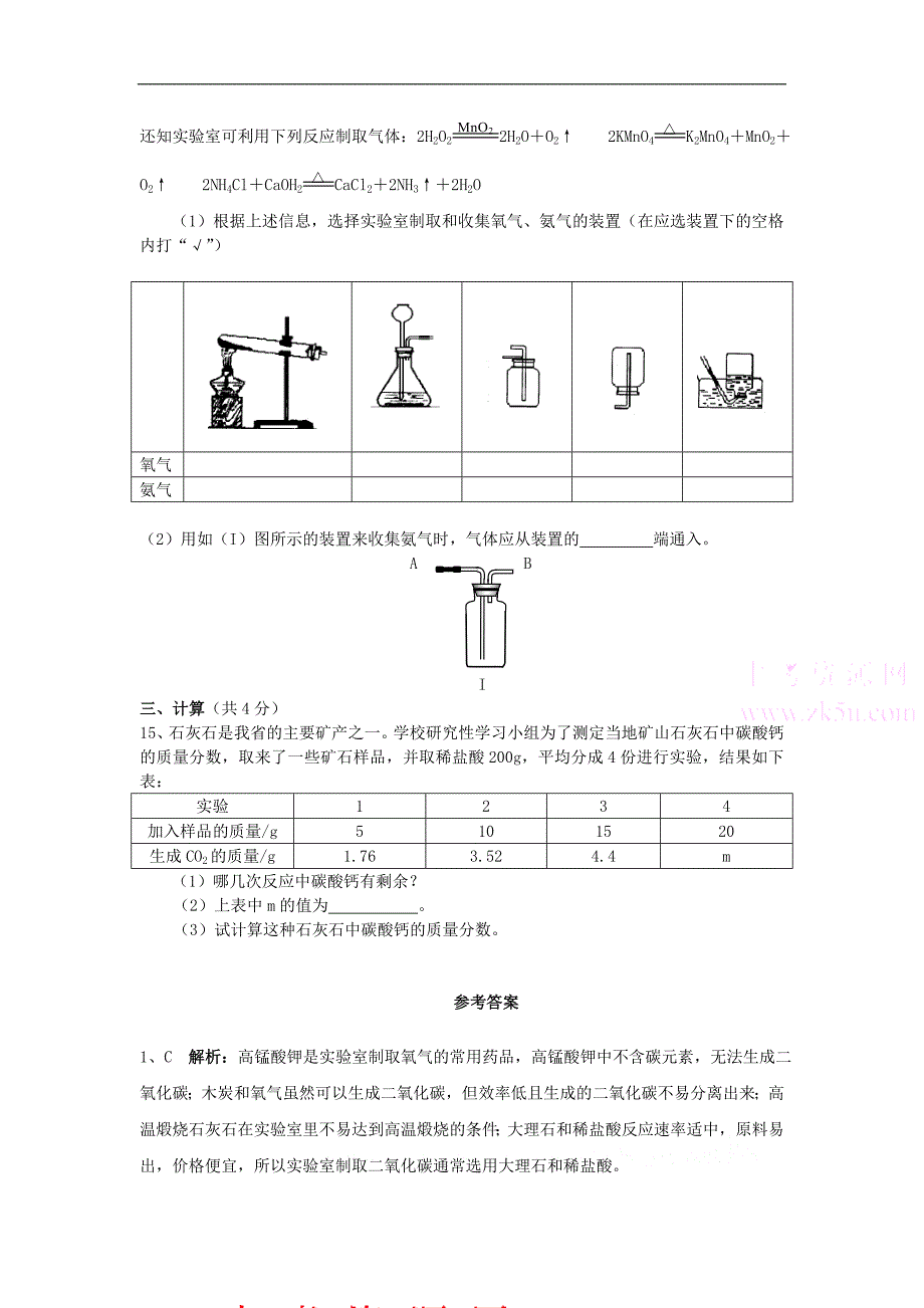 九年级化学二氧化碳的实验室制法复习题_第3页