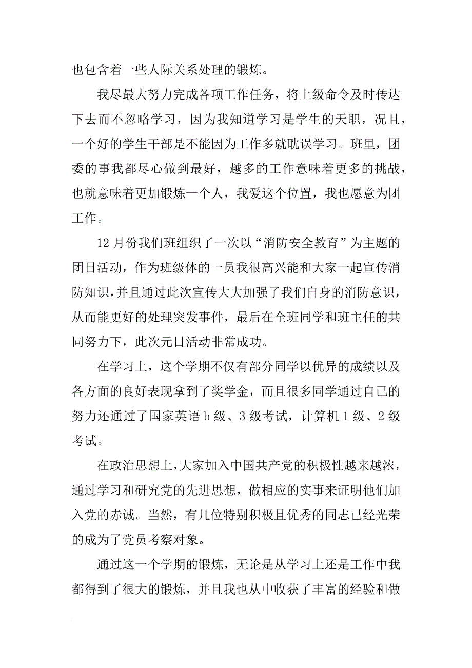 团支书期末工作总结3篇_第2页