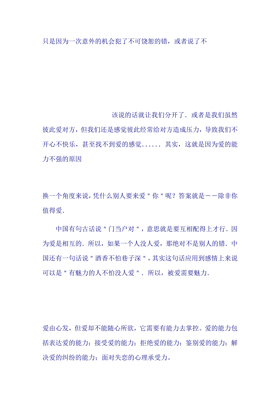 爱和被爱都是一种能力 四_第3页