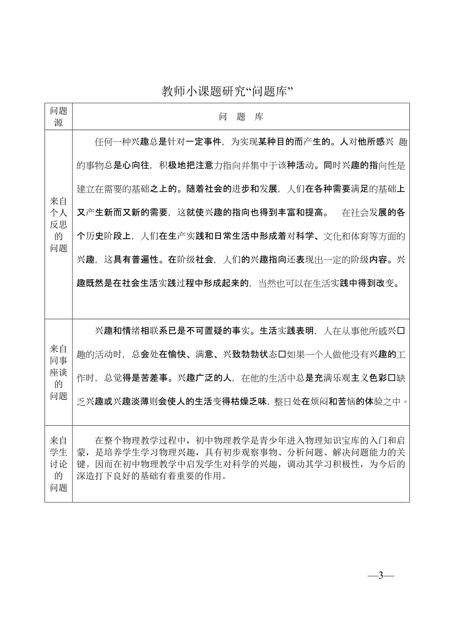 教师小课题研究手册(王连波马京立迟乃庆)_第3页