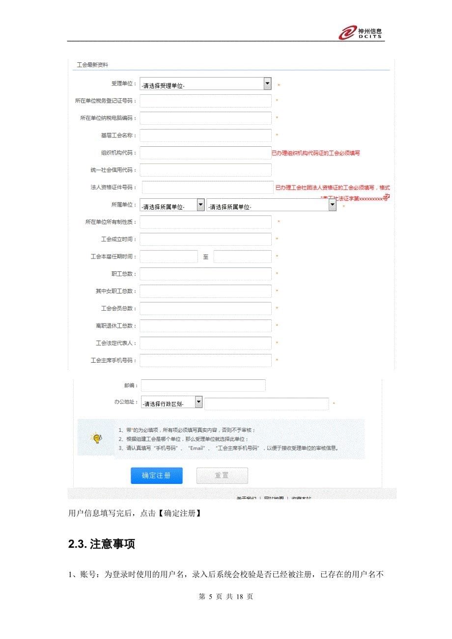 工会法人资 格 证外网申请系统操作手册_第5页